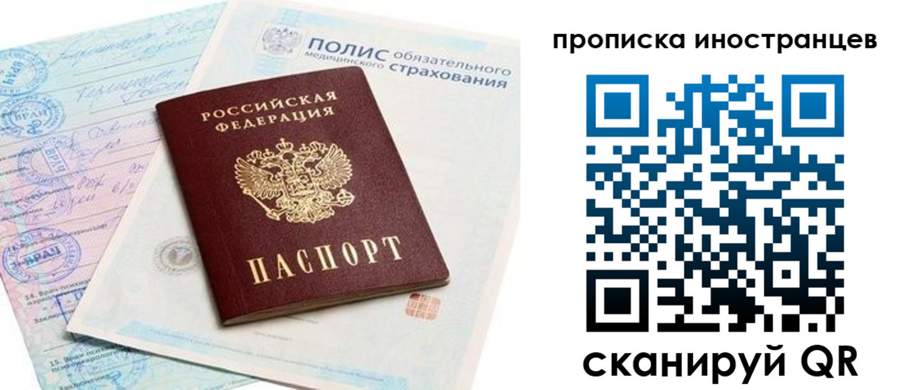 временная регистрация гарантия в Рыльске