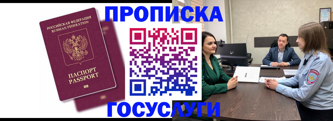 прописка регистрация в Рыльске