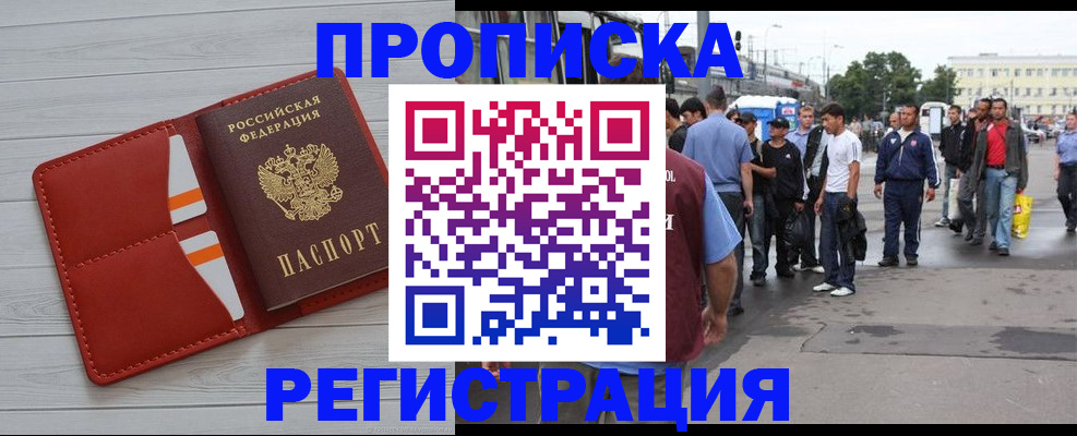 временная прописка в Рыльске