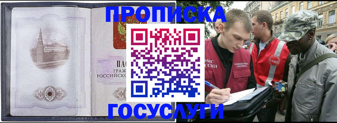 прописка 2025 в Рыльске